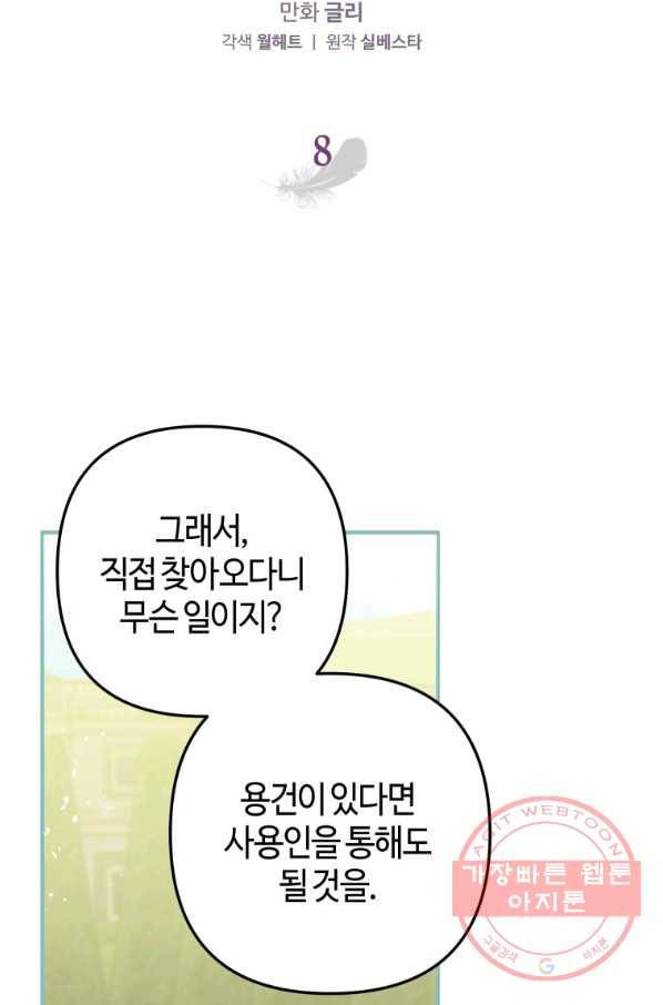 하필이면 까마귀가 되어버렸다 8화 28