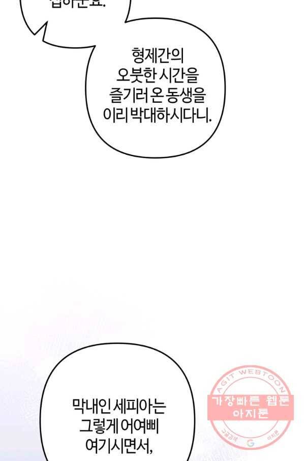 하필이면 까마귀가 되어버렸다 8화 31