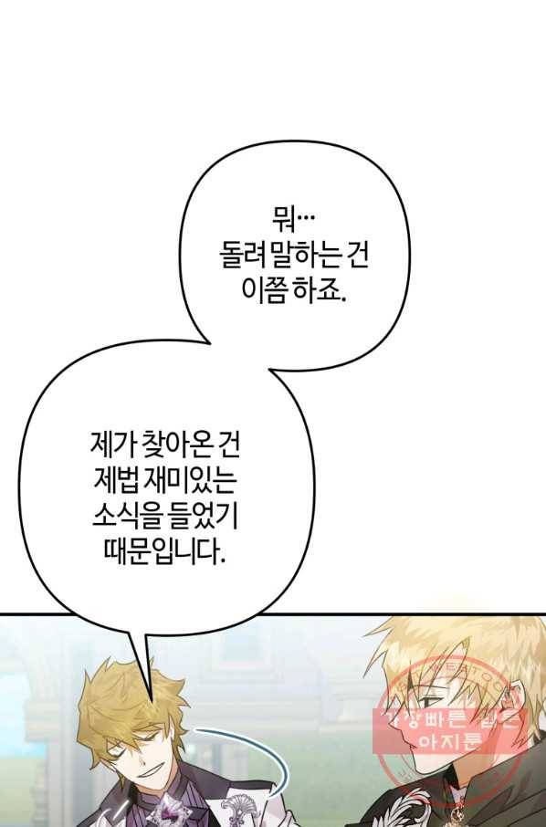 하필이면 까마귀가 되어버렸다 8화 35