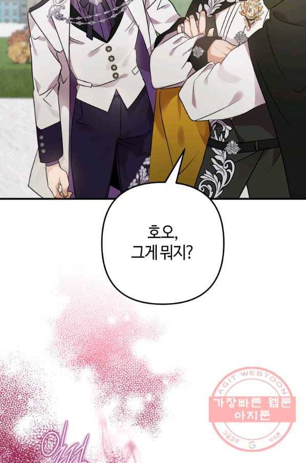 하필이면 까마귀가 되어버렸다 8화 36