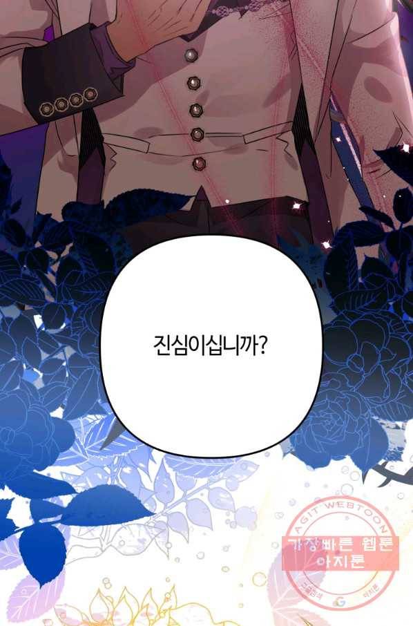 하필이면 까마귀가 되어버렸다 8화 39