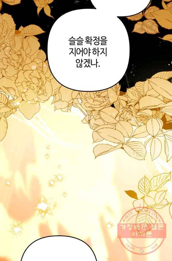 하필이면 까마귀가 되어버렸다 8화 41