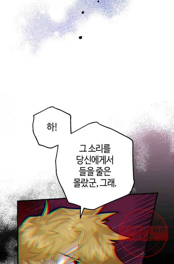 하필이면 까마귀가 되어버렸다 8화 45