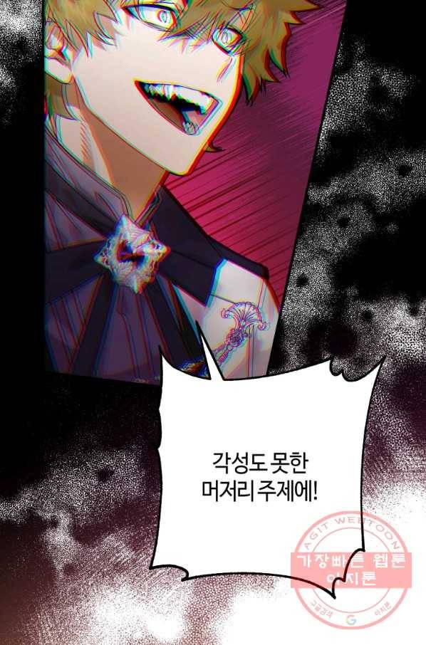 하필이면 까마귀가 되어버렸다 8화 46
