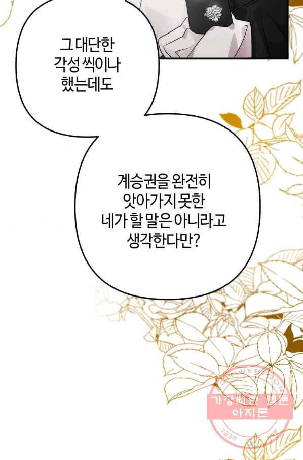 하필이면 까마귀가 되어버렸다 8화 48