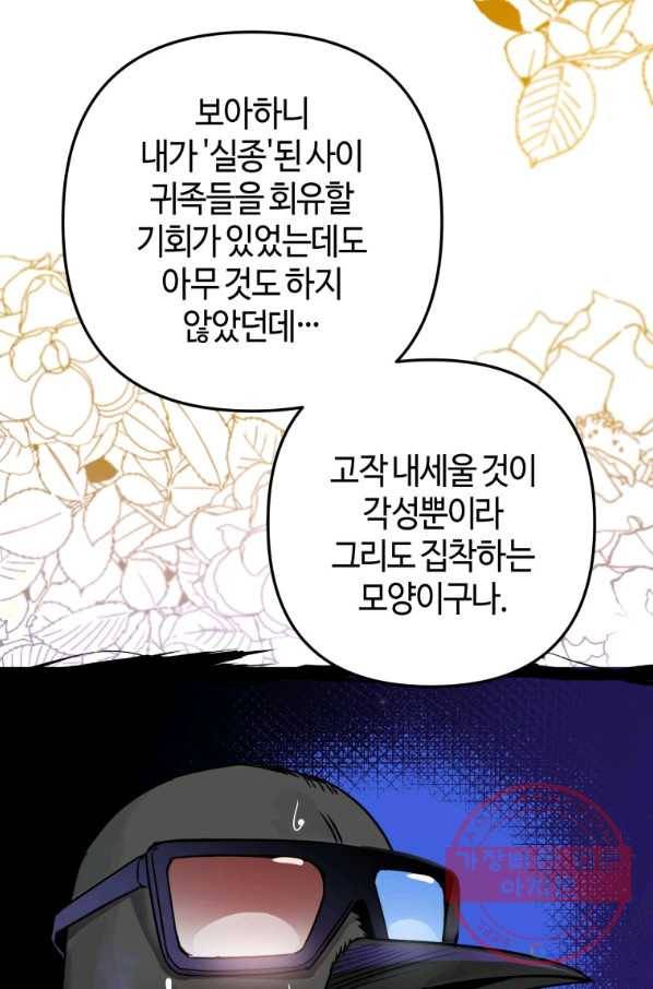 하필이면 까마귀가 되어버렸다 8화 49