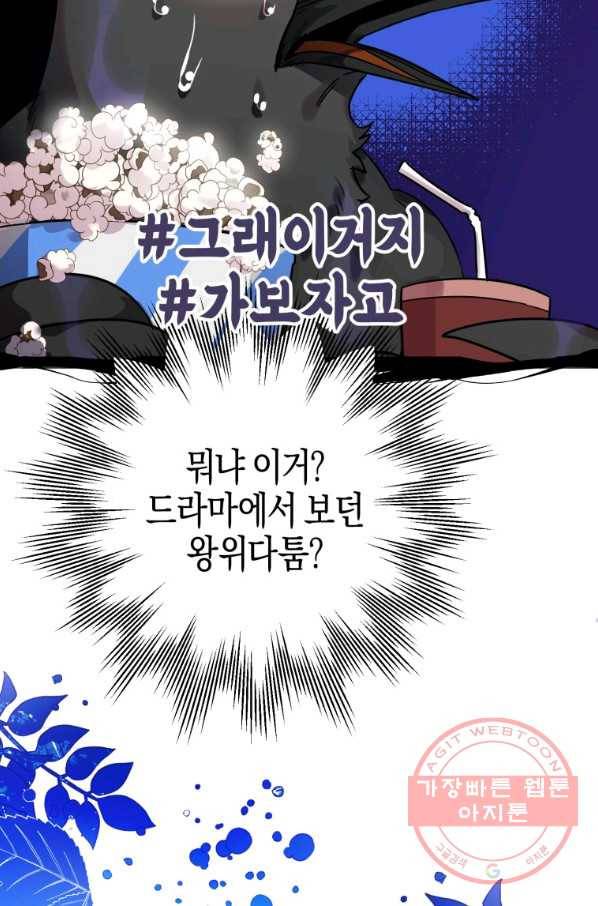 하필이면 까마귀가 되어버렸다 8화 50