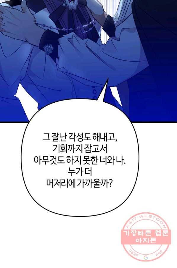 하필이면 까마귀가 되어버렸다 8화 52