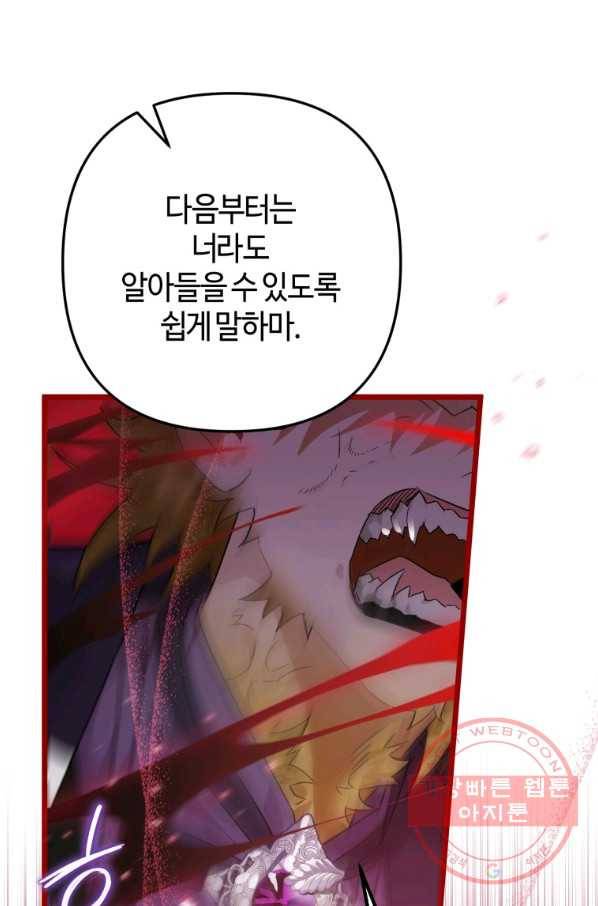 하필이면 까마귀가 되어버렸다 8화 53