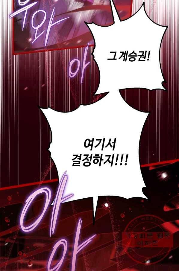 하필이면 까마귀가 되어버렸다 8화 54