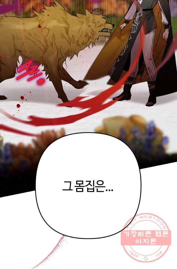 하필이면 까마귀가 되어버렸다 8화 59