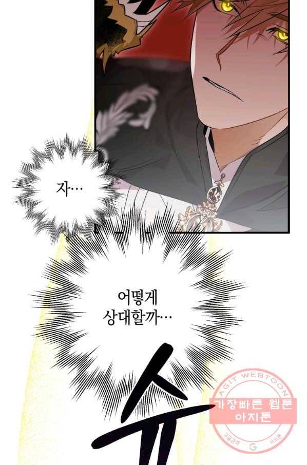 하필이면 까마귀가 되어버렸다 8화 64