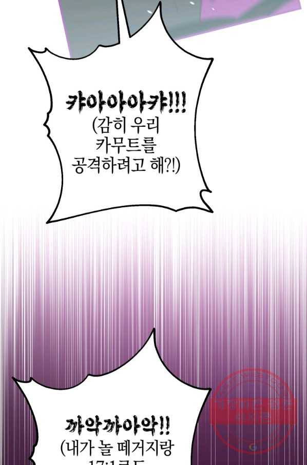 하필이면 까마귀가 되어버렸다 8화 73
