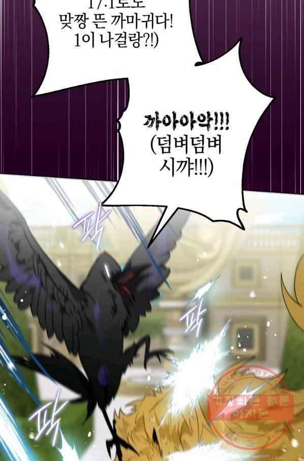 하필이면 까마귀가 되어버렸다 8화 74
