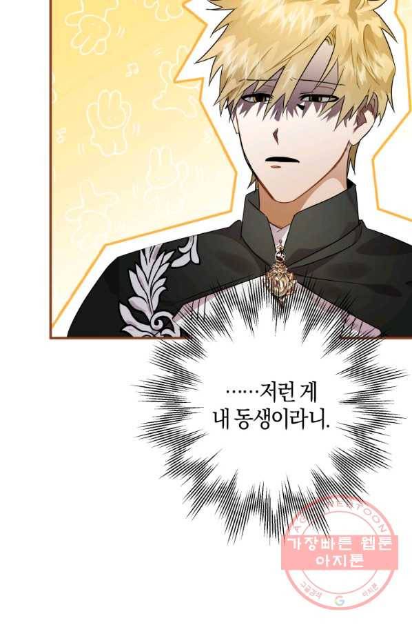 하필이면 까마귀가 되어버렸다 8화 76