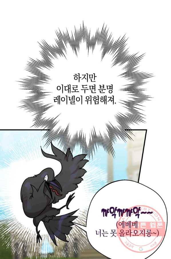 하필이면 까마귀가 되어버렸다 8화 77