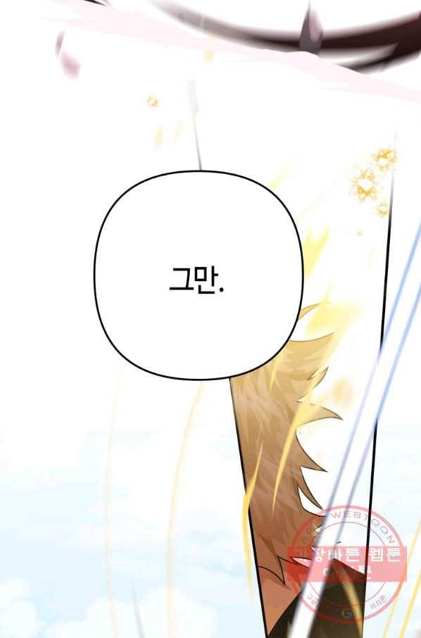 하필이면 까마귀가 되어버렸다 8화 81