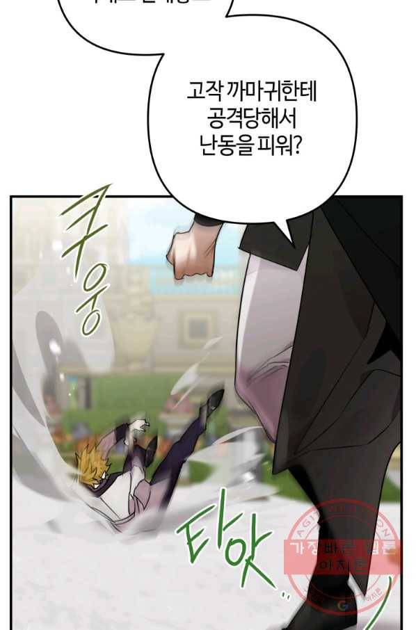 하필이면 까마귀가 되어버렸다 8화 86