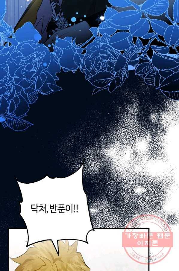 하필이면 까마귀가 되어버렸다 8화 89