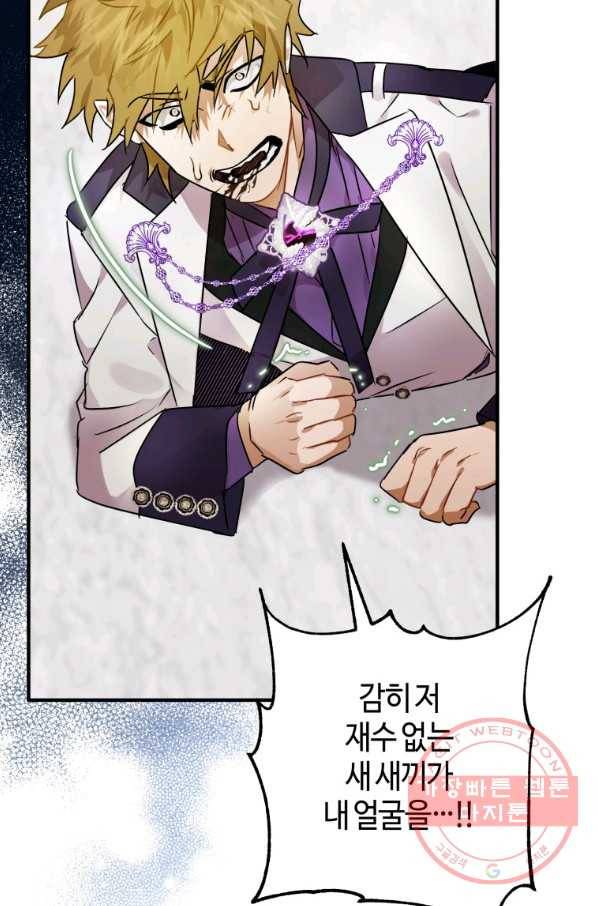 하필이면 까마귀가 되어버렸다 8화 90