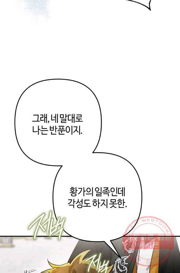하필이면 까마귀가 되어버렸다 8화 91
