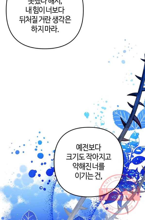 하필이면 까마귀가 되어버렸다 8화 94