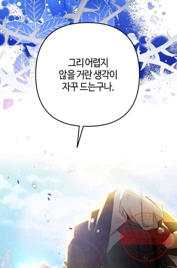 하필이면 까마귀가 되어버렸다 8화 95