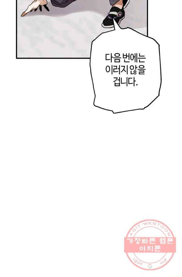 하필이면 까마귀가 되어버렸다 8화 98