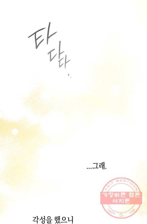 하필이면 까마귀가 되어버렸다 8화 99