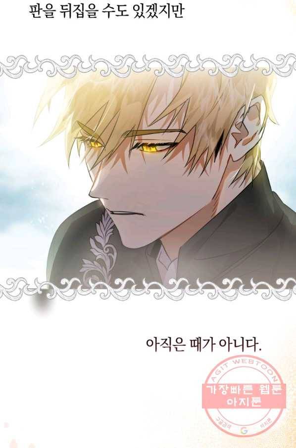하필이면 까마귀가 되어버렸다 8화 100
