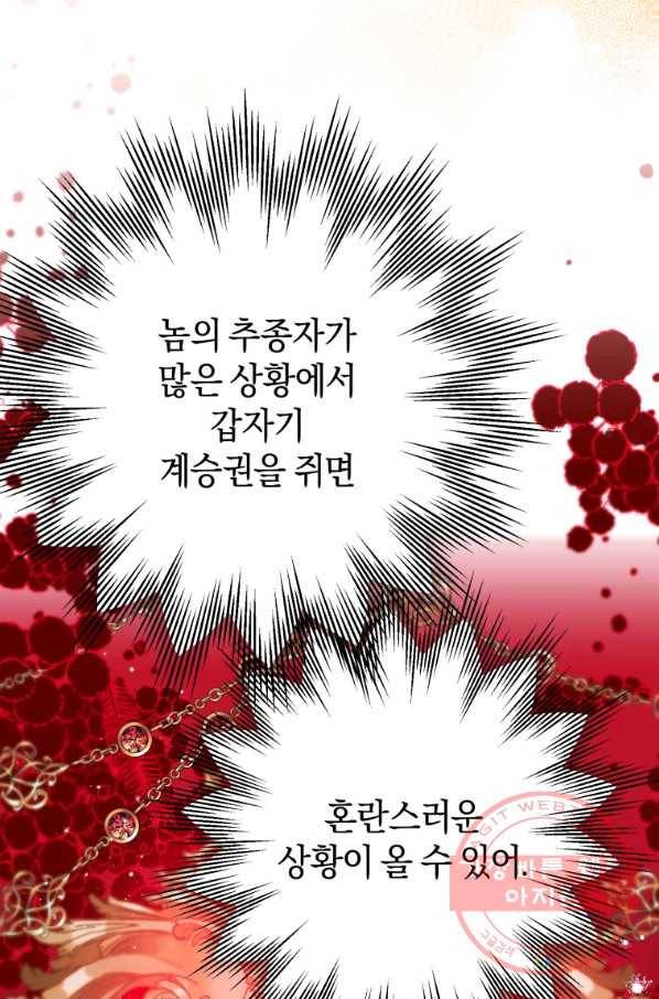 하필이면 까마귀가 되어버렸다 8화 101