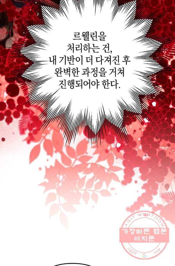 하필이면 까마귀가 되어버렸다 8화 103