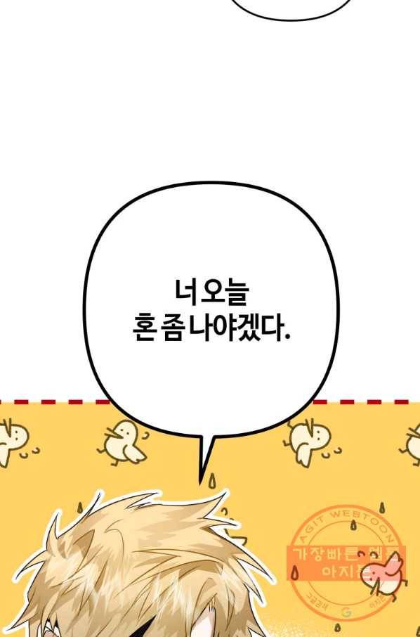 하필이면 까마귀가 되어버렸다 8화 105