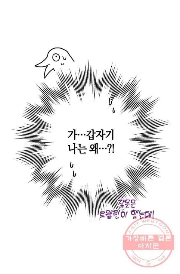 하필이면 까마귀가 되어버렸다 8화 107