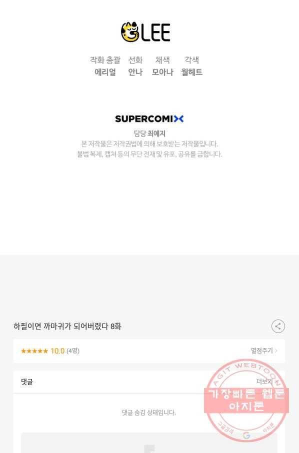하필이면 까마귀가 되어버렸다 8화 108