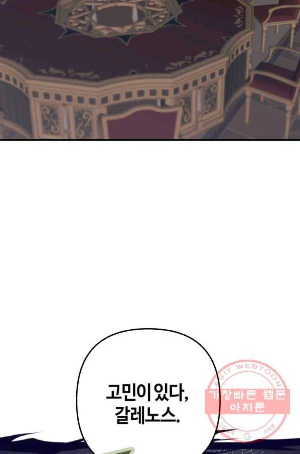 하필이면 까마귀가 되어버렸다 15화 2