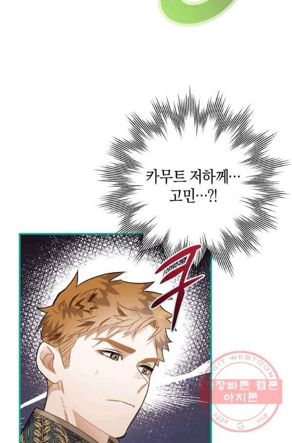 하필이면 까마귀가 되어버렸다 15화 4