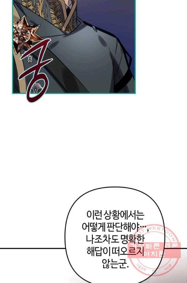하필이면 까마귀가 되어버렸다 15화 5