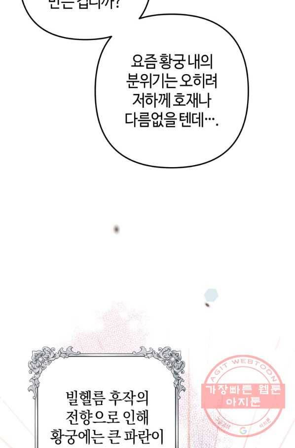 하필이면 까마귀가 되어버렸다 15화 7