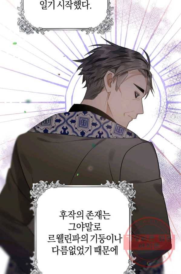 하필이면 까마귀가 되어버렸다 15화 8