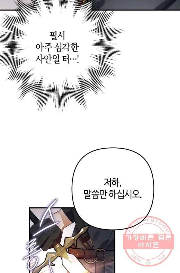 하필이면 까마귀가 되어버렸다 15화 15