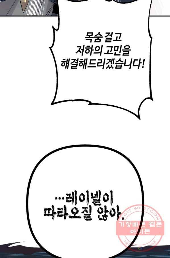하필이면 까마귀가 되어버렸다 15화 18