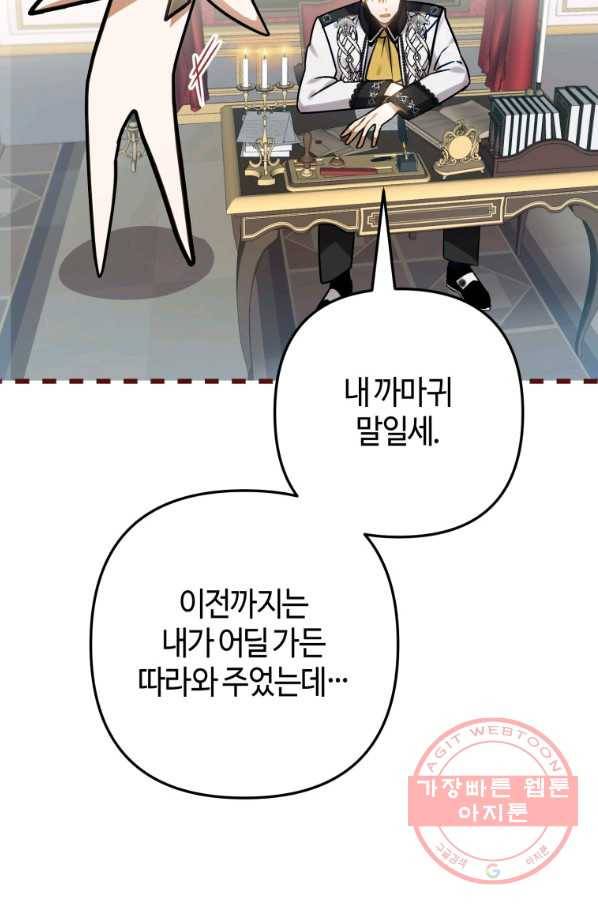 하필이면 까마귀가 되어버렸다 15화 21
