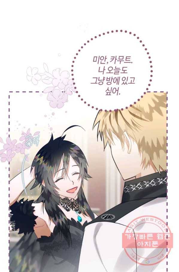 하필이면 까마귀가 되어버렸다 15화 22