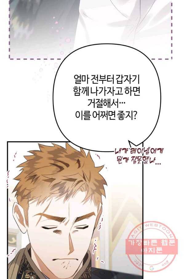 하필이면 까마귀가 되어버렸다 15화 23