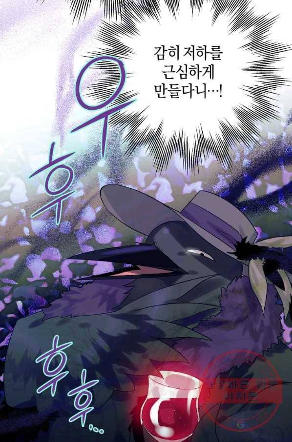 하필이면 까마귀가 되어버렸다 15화 25