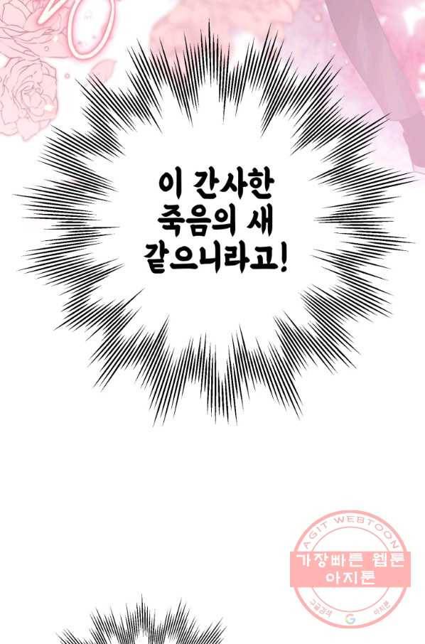하필이면 까마귀가 되어버렸다 15화 27