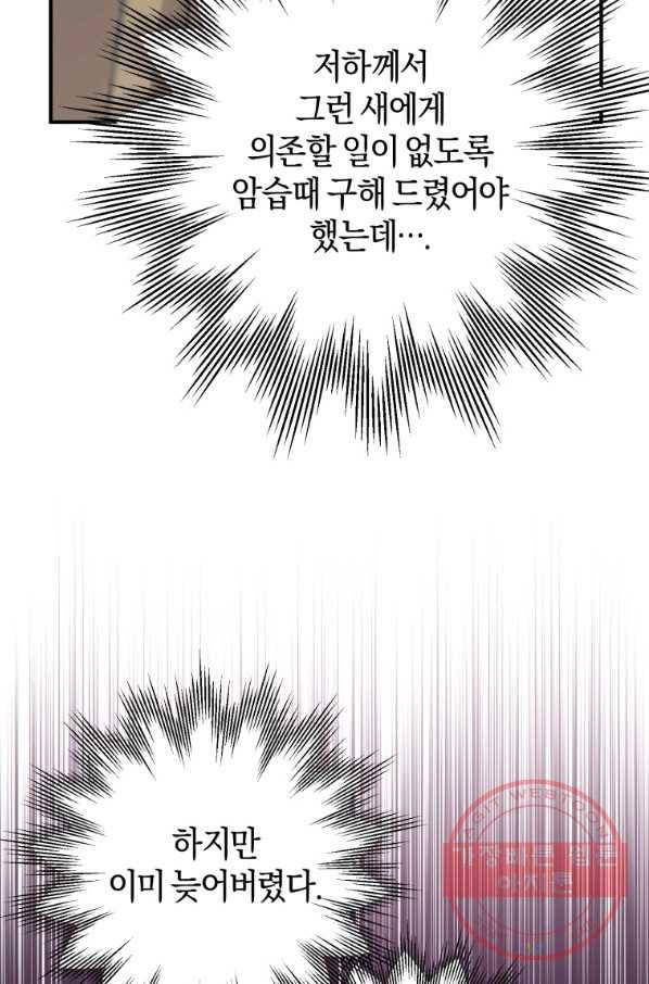 하필이면 까마귀가 되어버렸다 15화 29