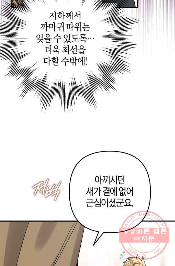 하필이면 까마귀가 되어버렸다 15화 31