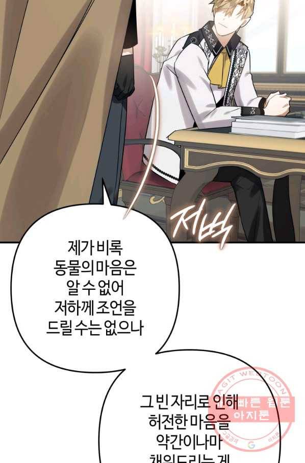 하필이면 까마귀가 되어버렸다 15화 32